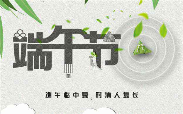 华体会平台-华体会(中国)祝大家端午节安康！